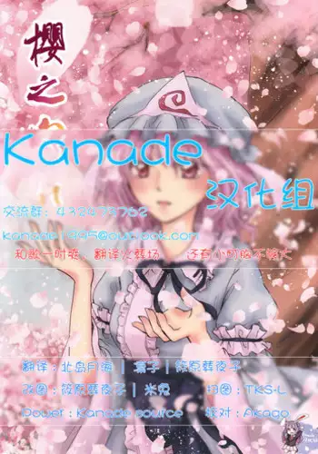 (Shuuki Reitaisai 3) [Hanayuuzutsu (Kiduki Kaya)] Sakura, Kogare (Touhou Project) [Chinese] [Kanade汉化组]