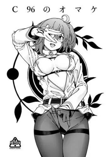 C96 no Omake Bon