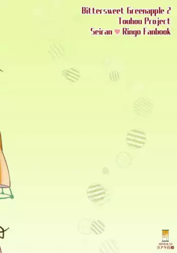 Bittersweet Greenapple2