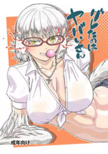 [Sora wa Chimidoro (Sorahati Midoro)] Gureta no wa Yabai-san [Digital]