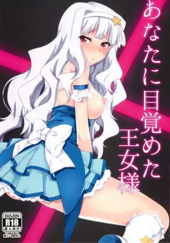 (C82) [Yatsufusa Koubou (Yatsufusa Hajime)] Anata ni Mezameta Oujosama (THE IDOLM@STER)