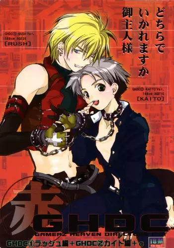 [CROCODILE-Ave. (Gangstar Yoshio)] GHDC Aka (Gamerz Heaven!)