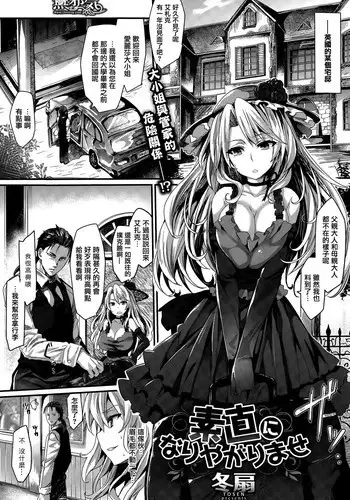 [Tousen] Sunao ni Nariyagarimase (COMIC Kairakuten Beast 2015-07) [Chinese] [無邪気漢化組]