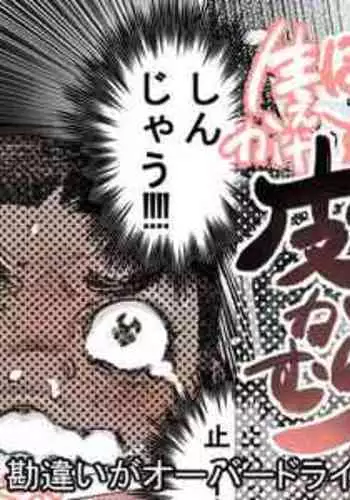 [Hastured Cake] Bouzu hae Kake Kawa Kamuri 12