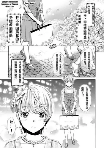[Umemaru] Hanadan - Kuro Yuri - (Aya Yuri Vol. 1) [Chinese] [CCCK]