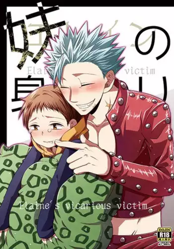 [SF-L (Hikari)] Imouto no Migawari (Nanatsu no Tazai) [Digital]