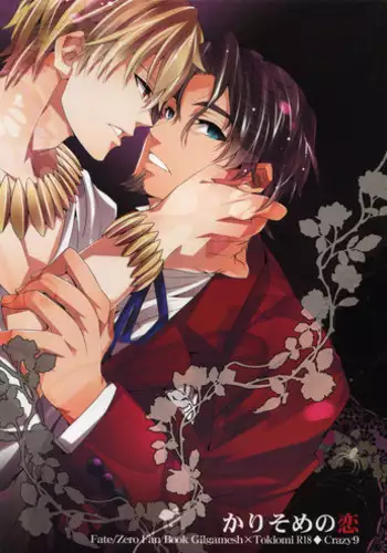 (C83) [Crazy9 (Ichitaka)] Kari Some no Koi (Fate/Zero)