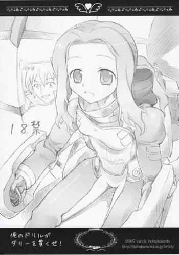 [Circle Bob (brother bob, Himeno Maiko)] Ore no Drill ga Darry wo Tsuranukuze! (Tengen Toppa Gurren Lagann)