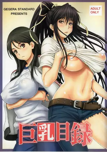 (C79) [Gegera Standard (Gegera Toshikazu)] Kyonyuu Mokuroku (Toaru Majutsu no Index)