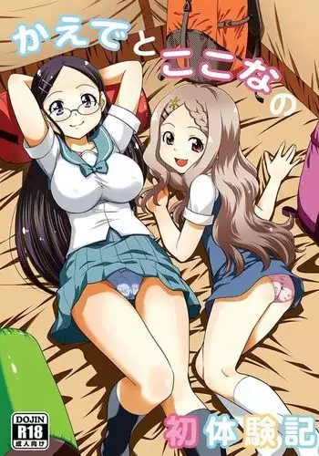 Kaede to Kokona no Hatsutaikenki