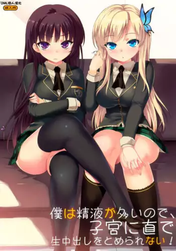 (C80) [Number2 (Takuji)] Boku wa Seieki ga Ooi node, Shikyuu ni Jika de Nama Nakadashi o Tomerarenai! (Boku wa Tomodachi ga Sukunai) [Chinese] [final個人漢化] [Decensored]