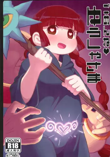 (C93) [Tekokids (Leonardo 16sei)] Gomen ne Yuusha-sama (Mahoujin Guru Guru)