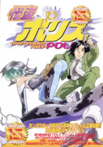 [ISUTOSHI] Kaitou Police (Young Comic 2004-08)