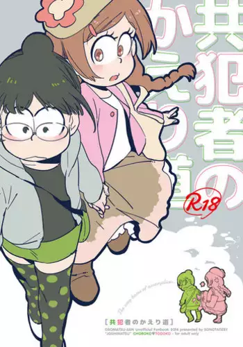[Sonota Oozei (Yukataro)] Kyouhansha no Kaerimichi (Osomatsu-san) [Digital]