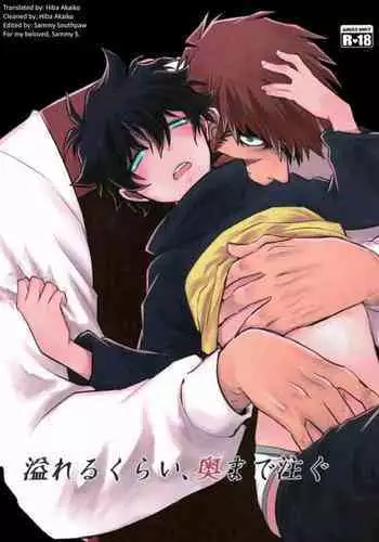 Afureru Kurai, Oku made Sosogu | Overflowing, Only Spill Inside