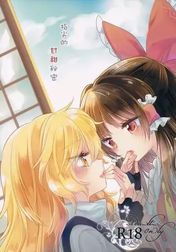 Yubisaki ni Amai Himitsu