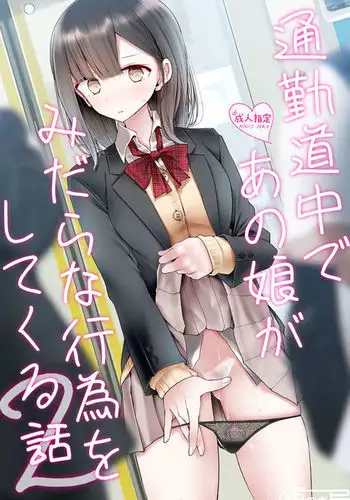 Tsuukin Douchuu de Anoko ga Midara na Koui o Shite Kuru Hanashi 2