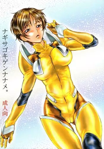 Nagisa Gokigen Naname