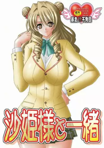 (SC47) [Bousou!! Fuhatsudan (Takai Biki)] Saki-sama to Issho (To LOVE-Ru)