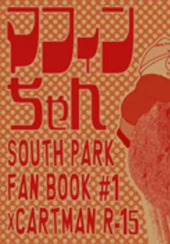 [Yoshino] Muffin-chan (South Park) [English]