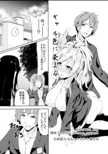 [TSF no F (Hyouga.)] Gal-iro ni Somaru [Digital]