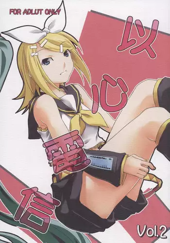 (C79) [Kumatyu Bokujou (Kumatyu)] Ishin Denshin Vol. 2 (VOCALOID)