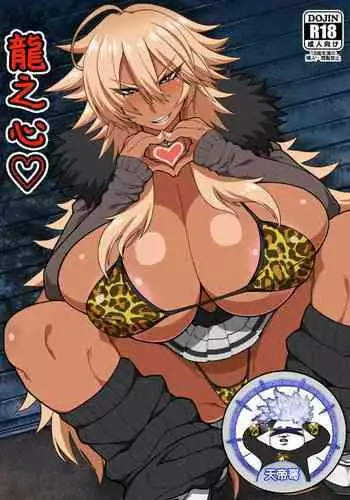 Dragon Heart | 龍之心♡