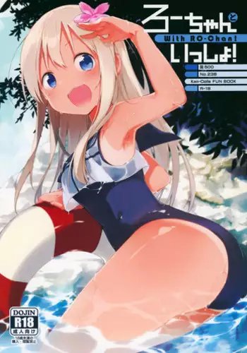 (C88) [TOZAN:BU (Fujiyama)] Ro-chan to Issho! (Kantai Collection -KanColle-)