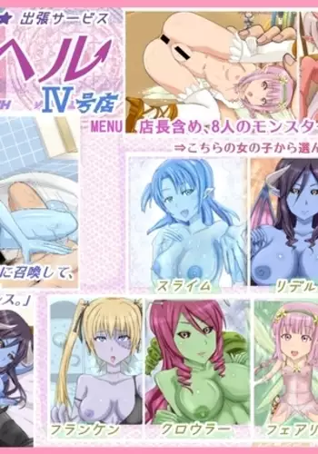 Mamono musume ★ shutcho sabisu debiheru Ⅳ goten