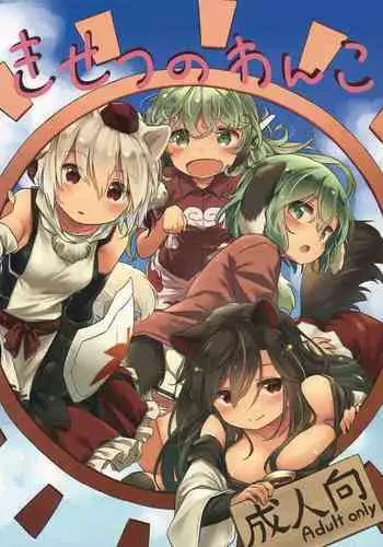 Kisetsu no Wanko | All around the four seasons with Doggies