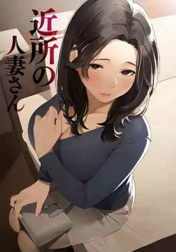 [Sakura no Tomoru Hi e] Kinjo no Hitozuma-san "Keiko-san" [Chinese]