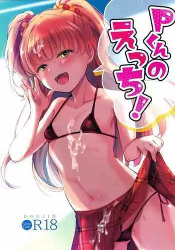 (C99) [Miracle Syrup (Shitimirin)] P-kun no Ecchi! (THE IDOLM@STER CINDERELLA GIRLS)