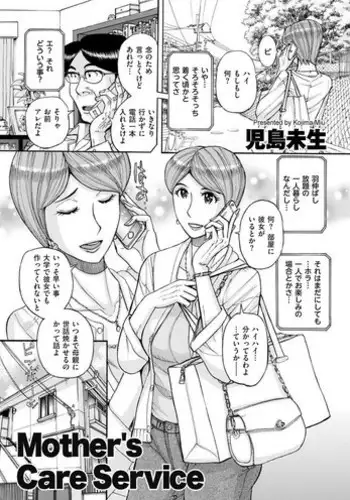 [Kojima Miu] Mother's Care Service (comic KURiBERON DUMA 2018-07 Vol. 09)