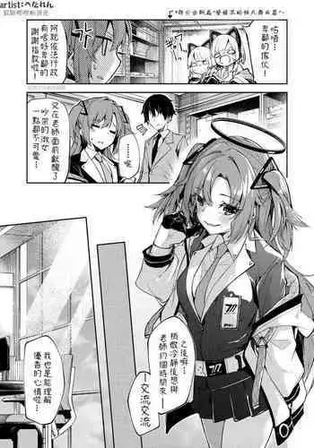 [Hetaren] Hayase Yuuka Manga (Blue Archive) [chinese][狼師哩哩帕漢化]