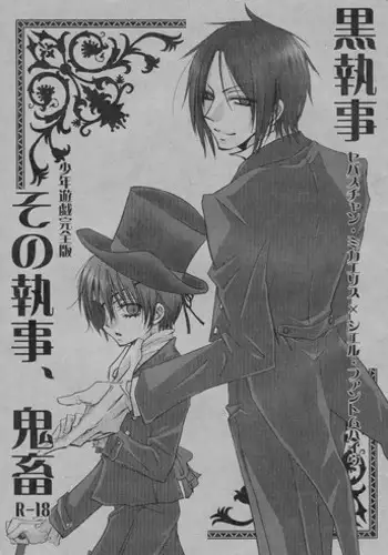 [Pink Kitten (Naokichi.)] Sono Shitsuji, Kichiku ~Shounen Yuugi Kanzenban~ (Black Butler)