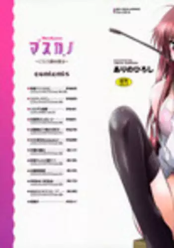 [Arino Hiroshi] MasKano ～ Goshujin-sama wa Kanojo ～