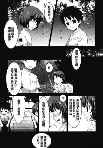 [Akari Seisuke] FRIENDS | 朋友 (Ero Shota 11 - Wasou x Otokonoko) [Chinese] [空想少年汉化]