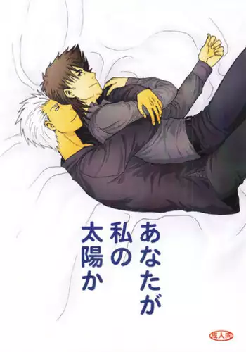 [Asano] Anata ga Watashi no Taiyou ka (Fate)