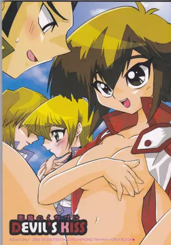 [Kanzen Dokusen (Nekono Tamami)] Akuma no Kuchiduke Devil's Kiss (Yu-Gi-Oh! GX) part 1 [English] [SaHa]