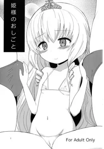 (C87) [OkayuShop (Okayu)] Hime sama no oshigoto (Amagi Brilliant Park)