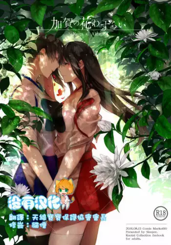 (C90) [Sleeper (Nekomura)] Kaga no Hana Wazurai | Kaga’s Flower Illness (Kantai Collection -KanColle-) [Chinese] [沒有漢化]