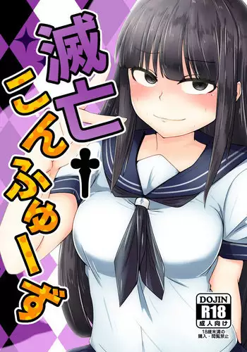 [Nukodayo (Nukoda)] Metsubou Confuse (Hinabita) [Digital]