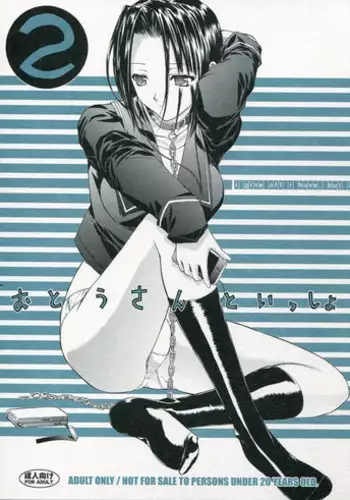 [Kino Manga Sekkeishitsu (Kopikura / Kino Hitoshi)] Otousan to Issho 2 (Love Plus)