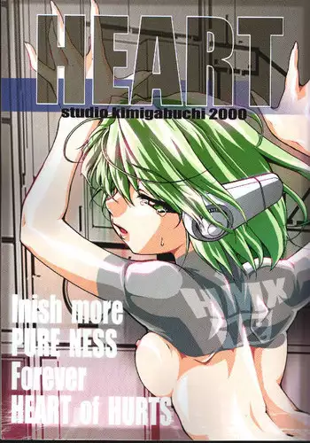 (CR27) [Studio Kimigabuchi (Entokkun)] HEART (ToHeart)