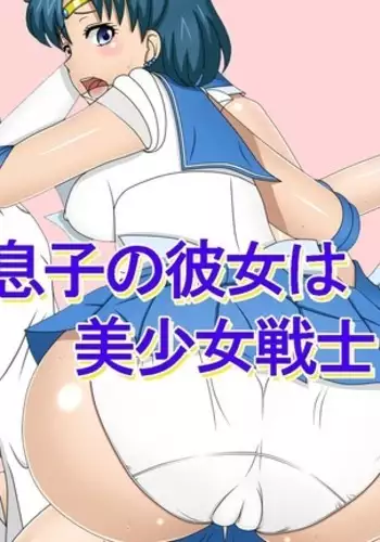 Musuko no Kanojo wa Bishoujo Senshi