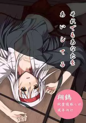 Soredemo Anata o Aishiteru