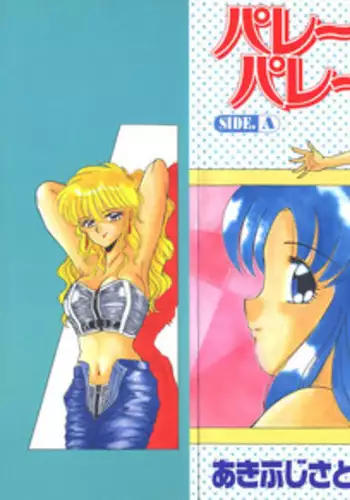 [Akifuji Satoshi] Parade Parade Side A