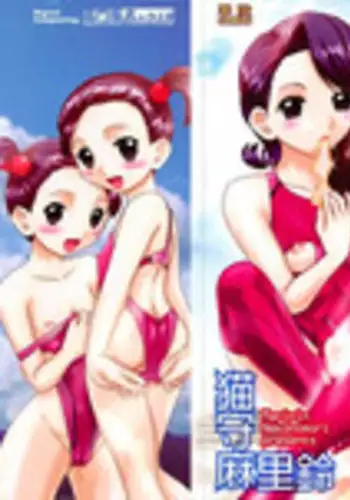 [Nekonomori Maririn] Ase Moe! 2 ex-STREAM