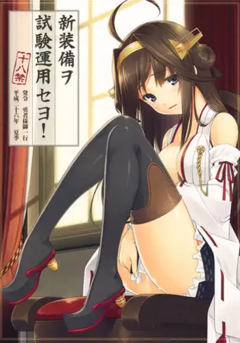 (C86) [Yuusha-sama Go-ikkou (Nemigi Tsukasa)] Shin Soubi wo Shiken Unyou seyo! (Kantai Collection -KanColle-) [Chinese] [二三三book汉化组]