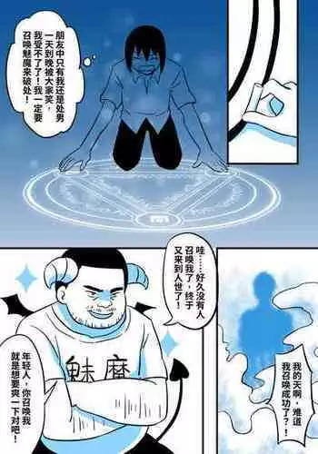 魅魔大叔